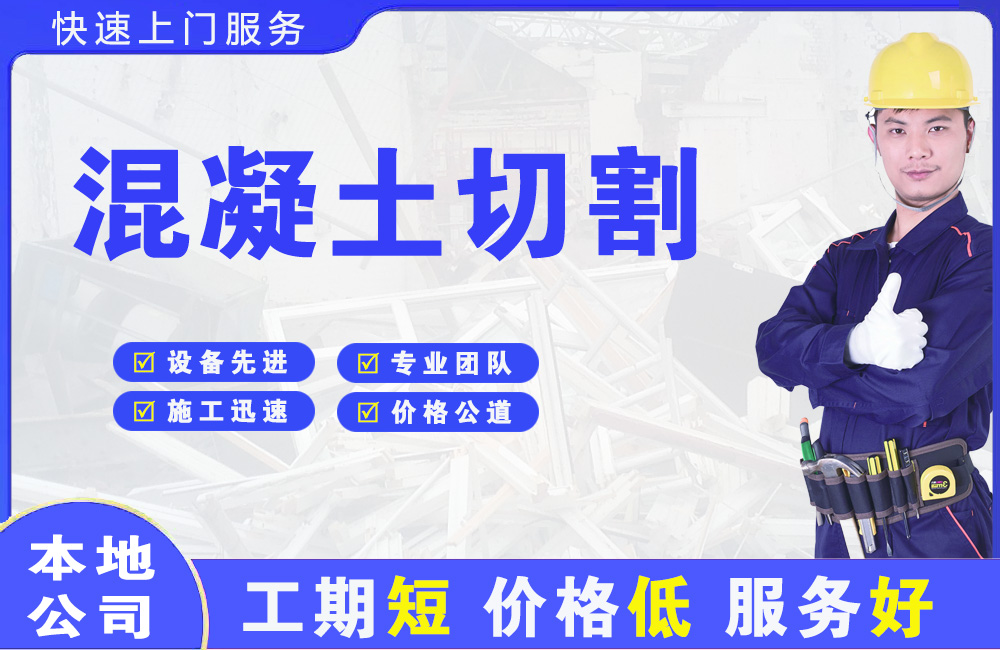 师宗混凝土切割