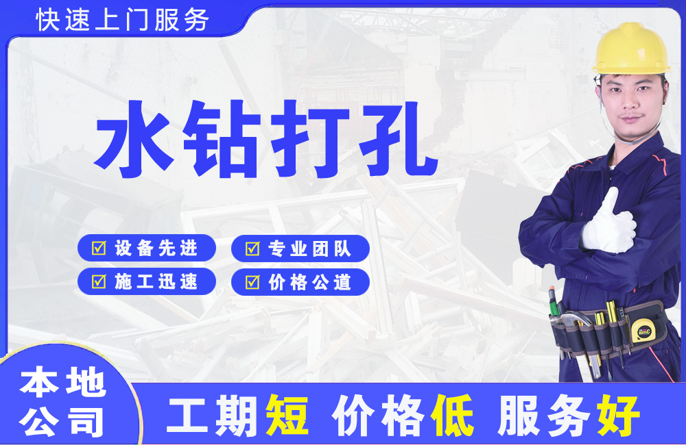 师宗水钻打孔