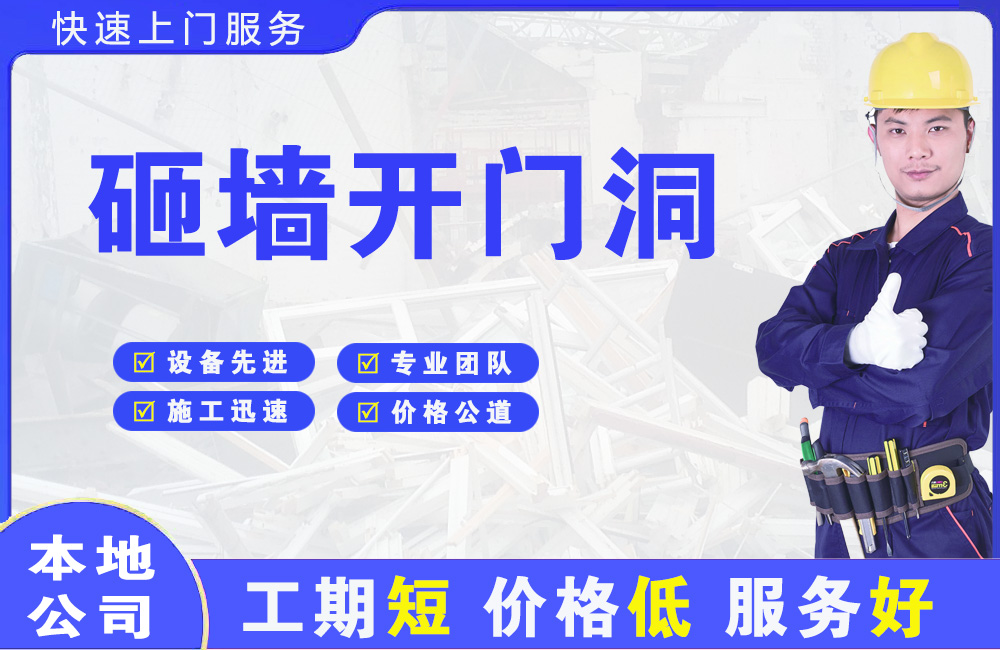 师宗砸墙开门洞