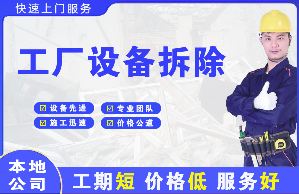 师宗工厂设备拆除
